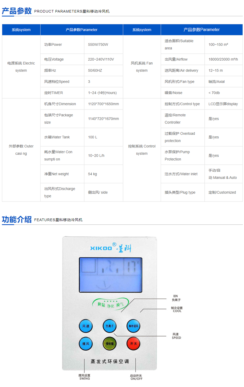 移动冷风机降温设备.png